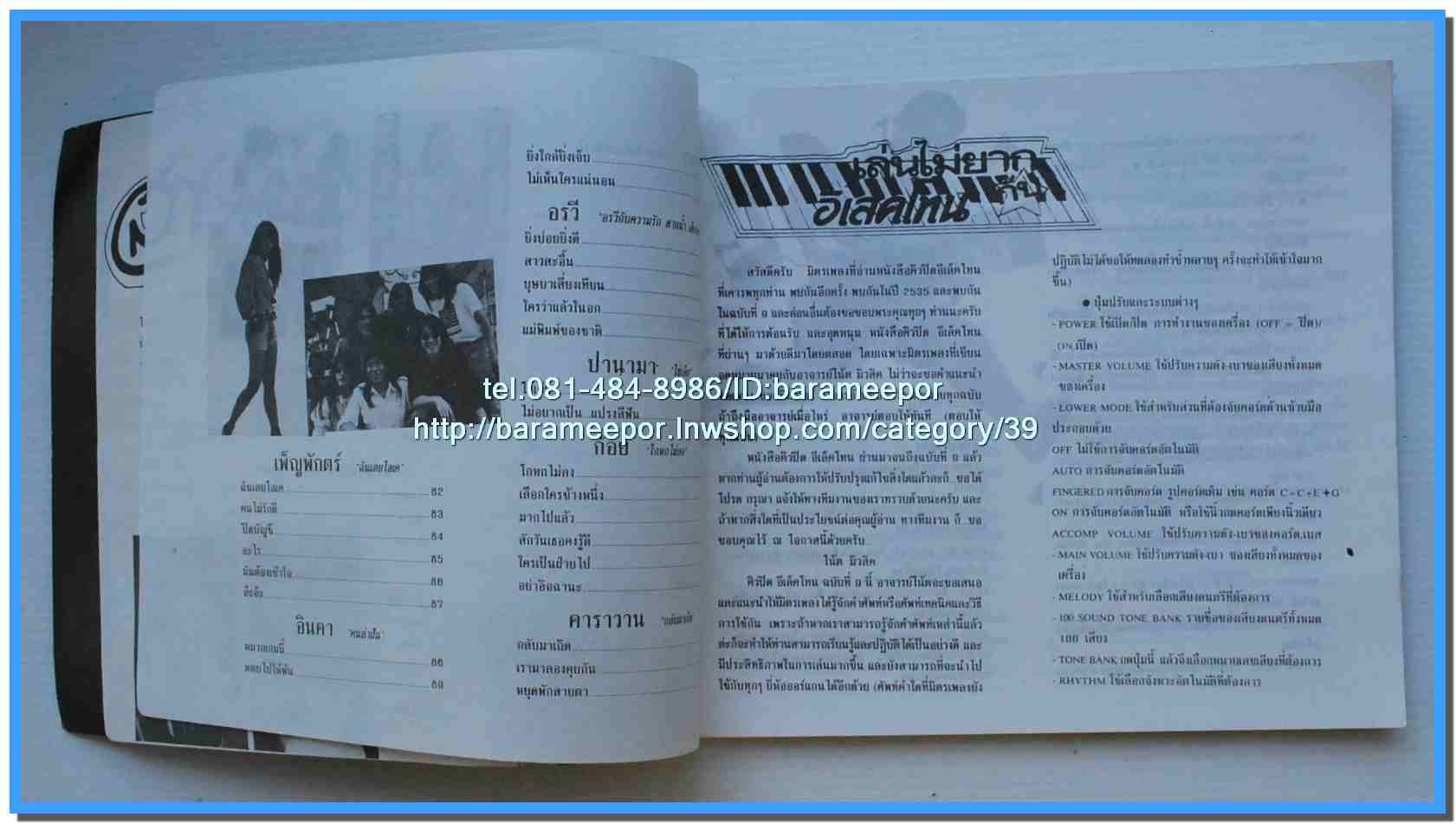 หนังสือเพลงคิวปิด คอร์ดเพลง อิเลคโทน มีหลายปก..9I