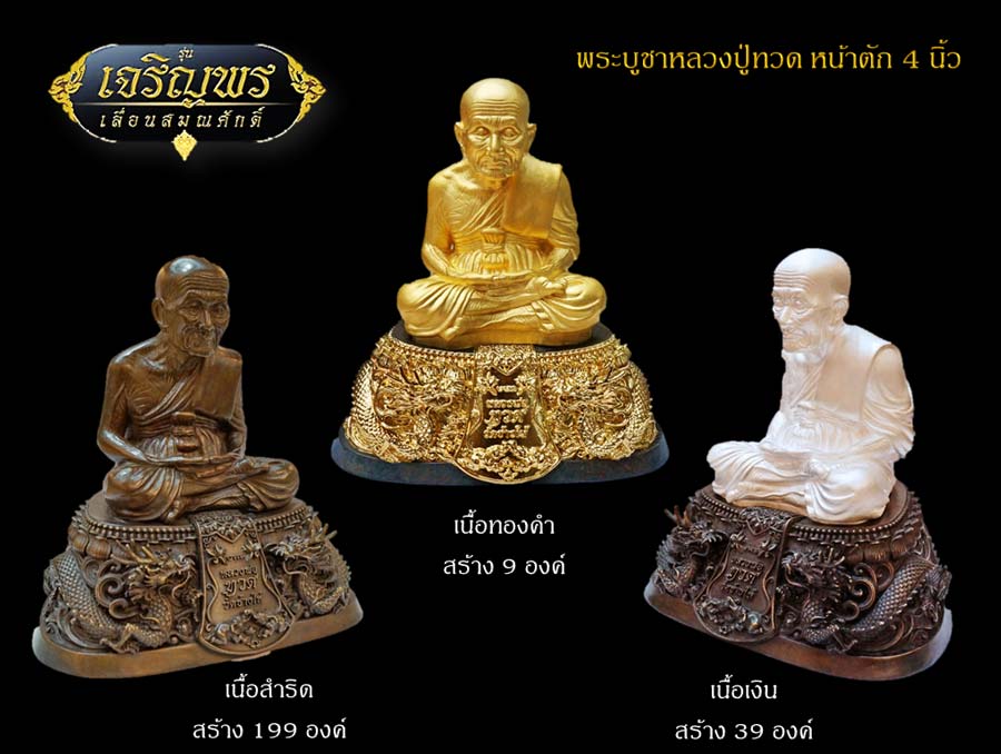 เหรียญฉลุหลวงพ่อทวด รุ่นเจริญพรเลื่อนสมณศักดิ์ วัดพะโค๊ะ ปี 2555 มีให้เลือกหลายเนื้อ..(1)