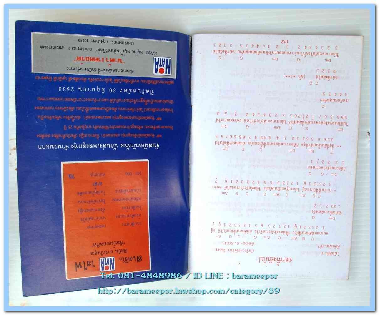 หนังสือเพลงซึ้งๆ เล่ม 3 โดย สิงขร สอนขัน รวบรวมเพลงไทยง่ายๆ พร้อมโน๊ตตัวเลขและคอร์ด