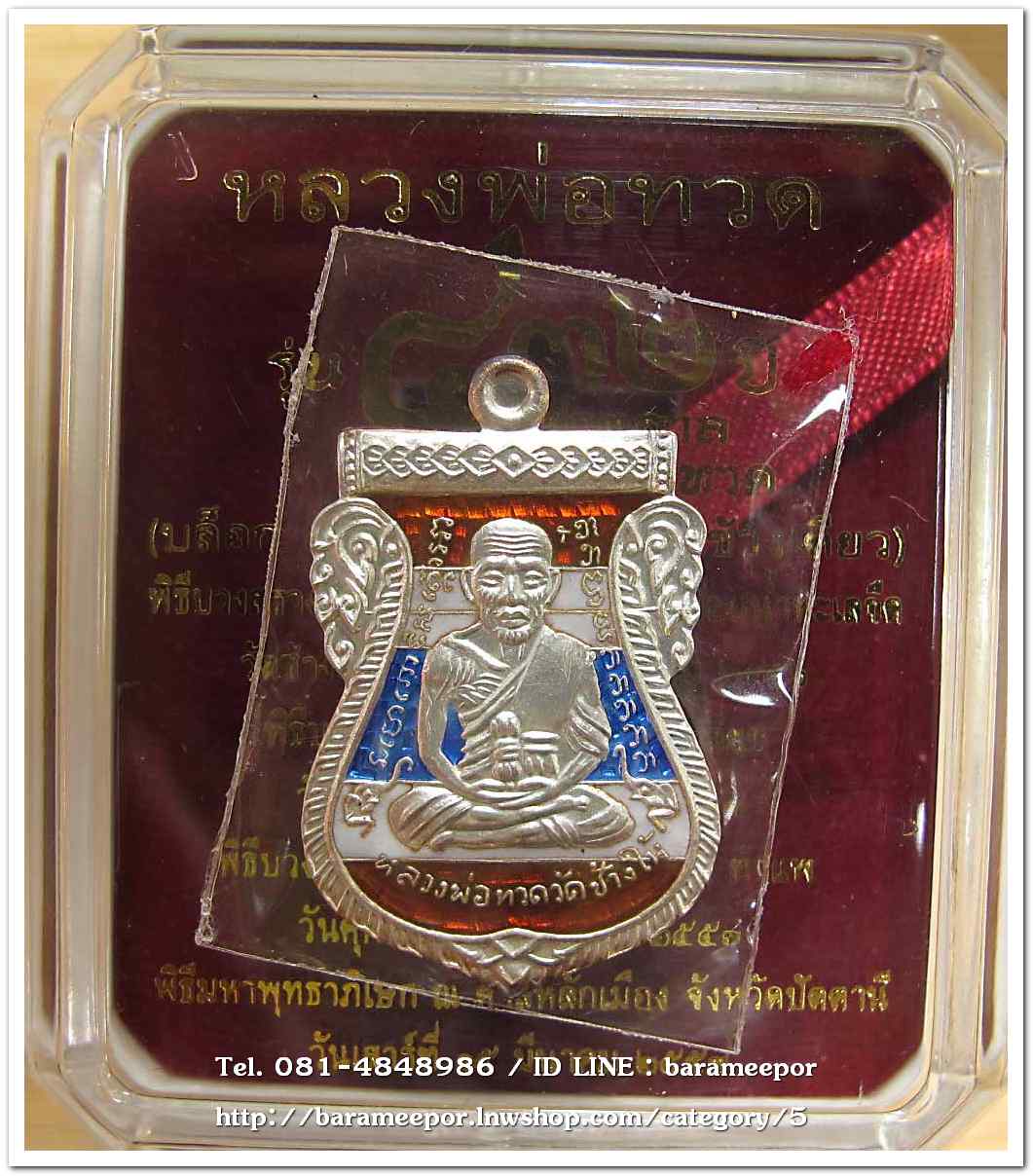 หลวงพ่อทวด รุ่น ๔๓๒ ปี ชาตกาล พิมพ์เสมาหน้าเลื่อนหลังอาจารย์ทิม เนื้อเงินหลังธงชาติ บล็อก ๓ NUMBER ONE เลข ๑
