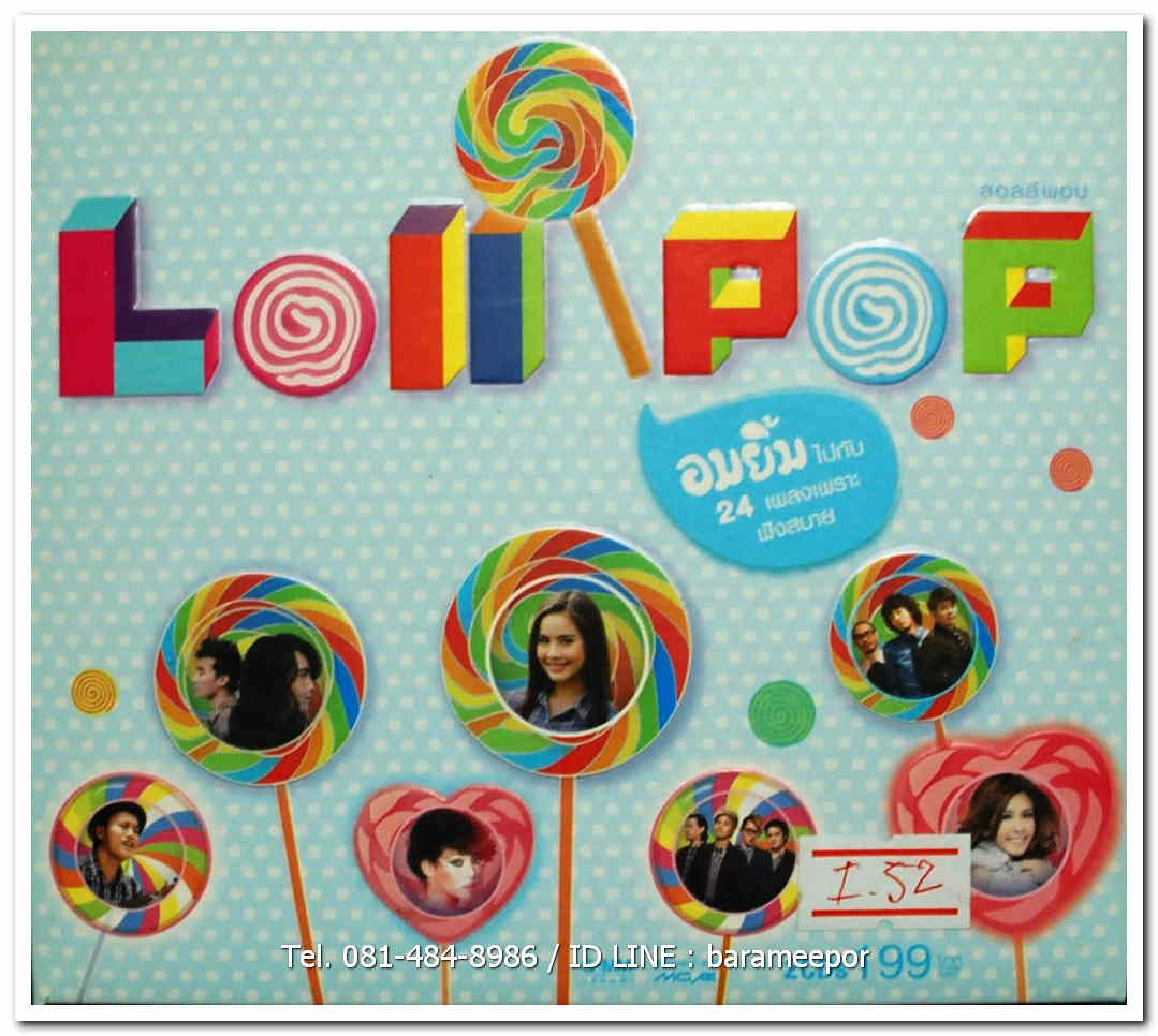 LOLLIPOP อมยิ้มไปกับ 24 เพลงเพราะ ฟังสบาย 2 CD. สภาพปก สวยตามภาพ