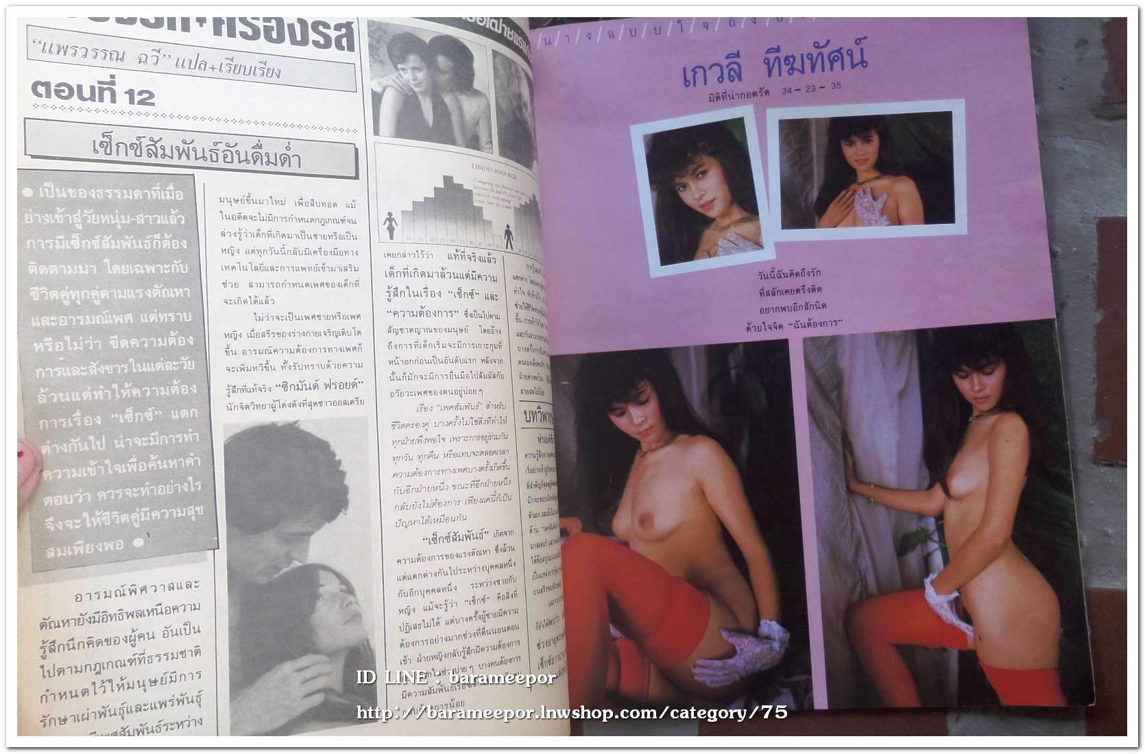 นิตยสาร นวลนาง ฉ.15 ภาพและเนื้อหา 18+