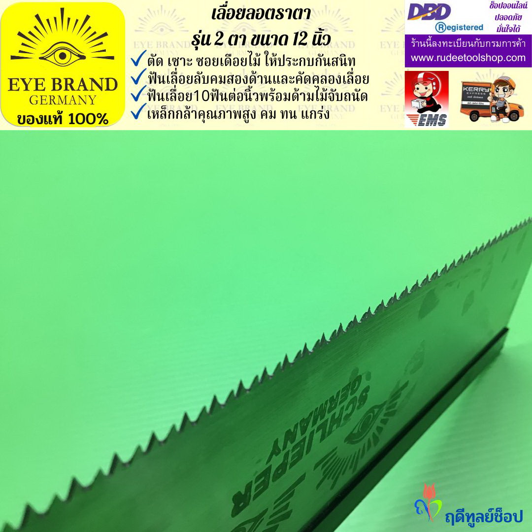 เลื่อยแบบมีดตราตา,เลื่อยลอตราตา 12 นิ้ว รุ่นสองตา ( Heavy Duty ) EYE BRAND