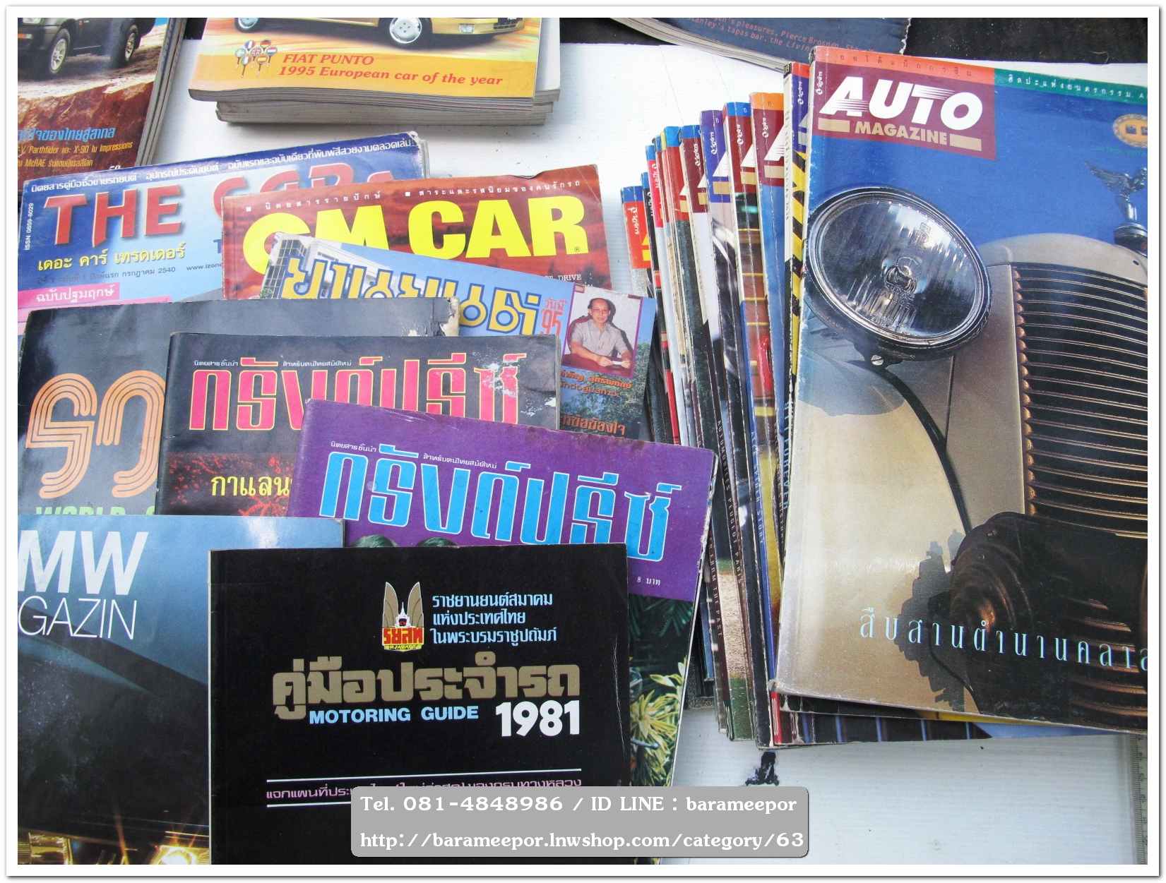 หนังสือนิตยสารรถยนต์ ไทย-เทศ มีหลายหัว หลายราคา