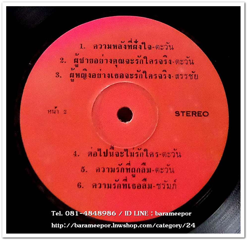 สรรชัย โกรานนท์ ตะวัน เจิดจิต ชุด เหมยจ๋า