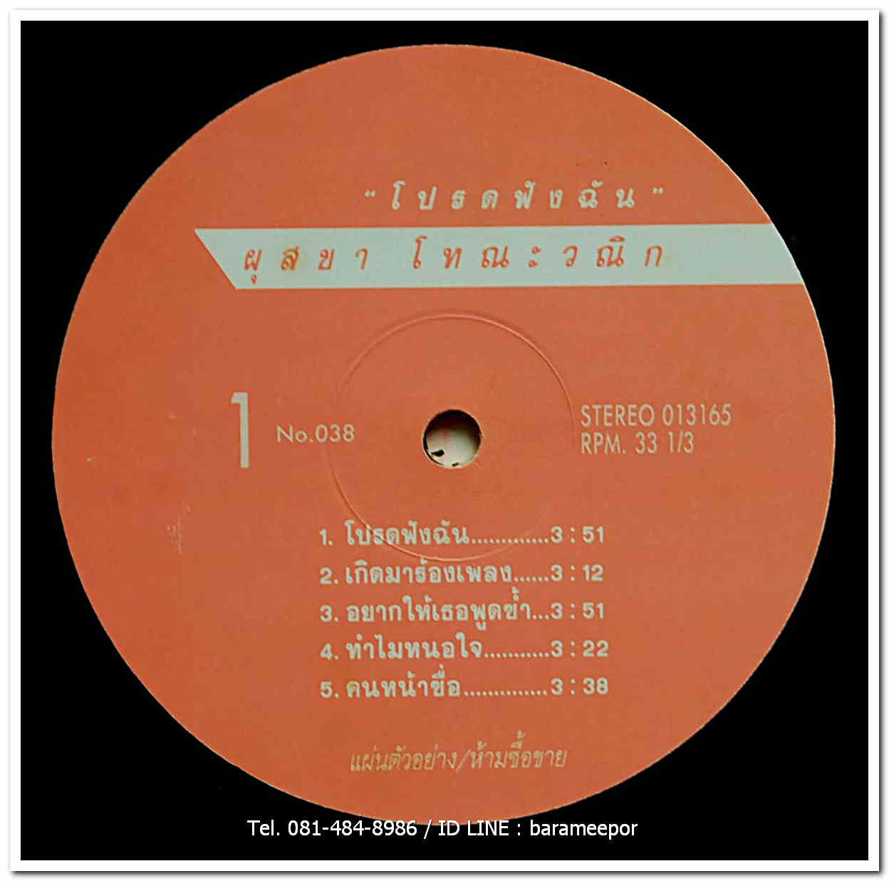 ผุสชา โทณะวณิก ชุด โปรดฟังฉัน..2