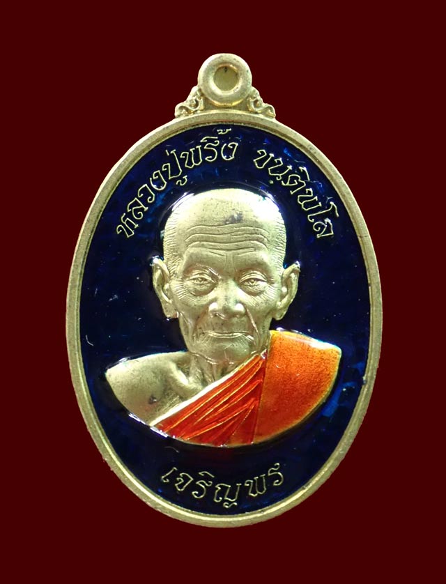 เหรียญหลวงพ่อพริ้ง ขันติพโล วัดซับชมพู่ จ.เพชรบูรณ์ ปี2559 รุ่นเจริญพร59 เนื้อทองฝาบาตรลงยาสีน้ำเงินจีวรเหลือง (กรรมการ) หมายเลข 380