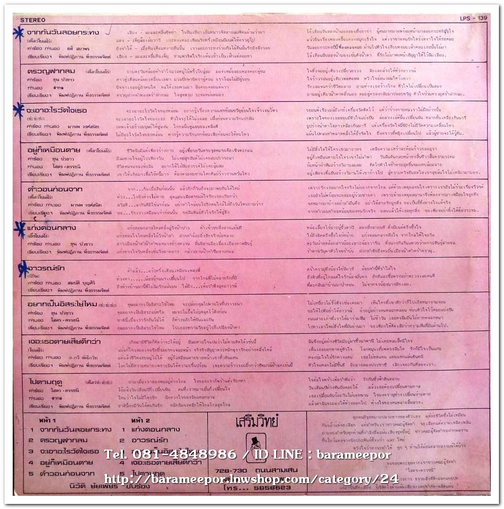 นิวัติ ชัยเพชร ชุด จากกันวันลอยกระทง