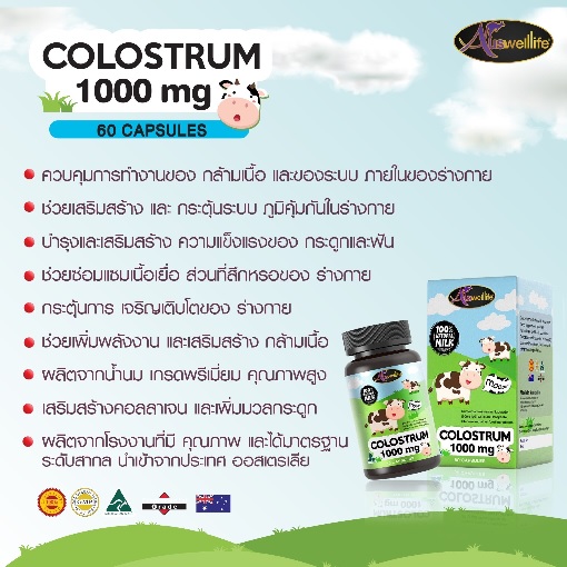 Auswelllife Colostrum ช่วยเรื่องอะไร