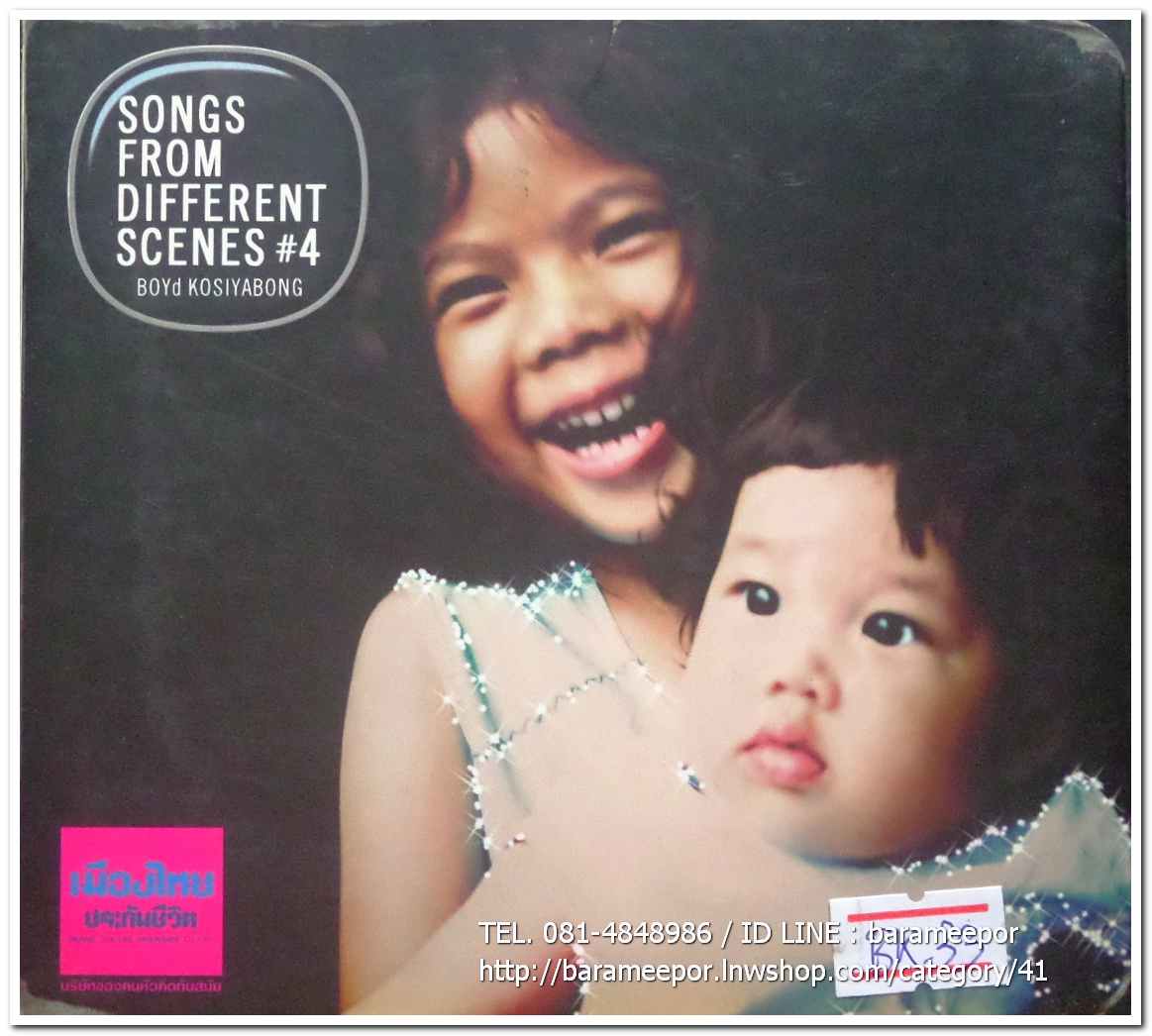 ซีดี. Boyd Kosiyabong ชุด Songs From Different Scenes # 4 แผ่นคู่ อีกแผ่นแตกตามภาพ อีกแผ่นปกติ