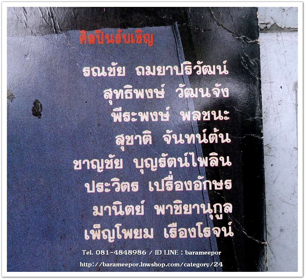 รวมเพลง RS. ชุด ตราบนิรันดร์ ๓..2