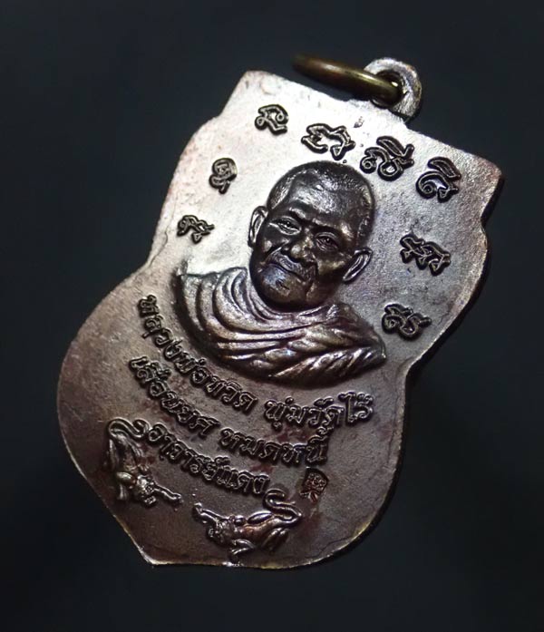 เหรียญหลวงพ่อทวด อาจารย์แดง วัดไร่ ปัตตานี ปี 2549 รุ่นเลื่อนยศหมดหนี้ เนื้อทองแดงรมดำ