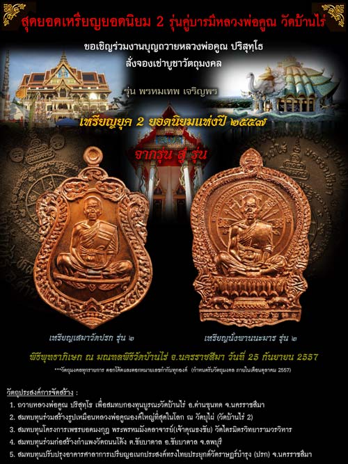 หลวงพ่อคูณ เหรียญเสมาวัดปรก ๒ (วัดสร้าง) เนื้อทองแดงผิวไฟ + ฝาบาตร