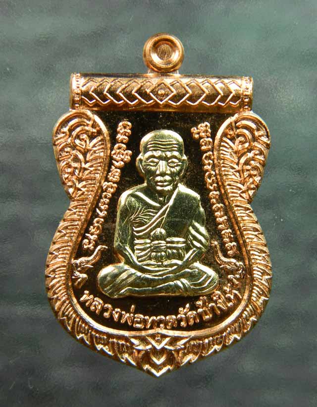 เหรียญเสมาหลวงพ่อทวด พิมพ์เลื่อนสมณศักดิ์ฝังตะกรุดนารายณ์แปลงรูป วัดทรายขาว ปัตตานี รุ่นนิรันตราย ปี 2558 เนื้อทองแดงผิวไฟหน้ากากอัลปาก้า ตะกรุดนารายณ์แปลงรูปฝาบาตร (กรรมการอุปถัมภ์)