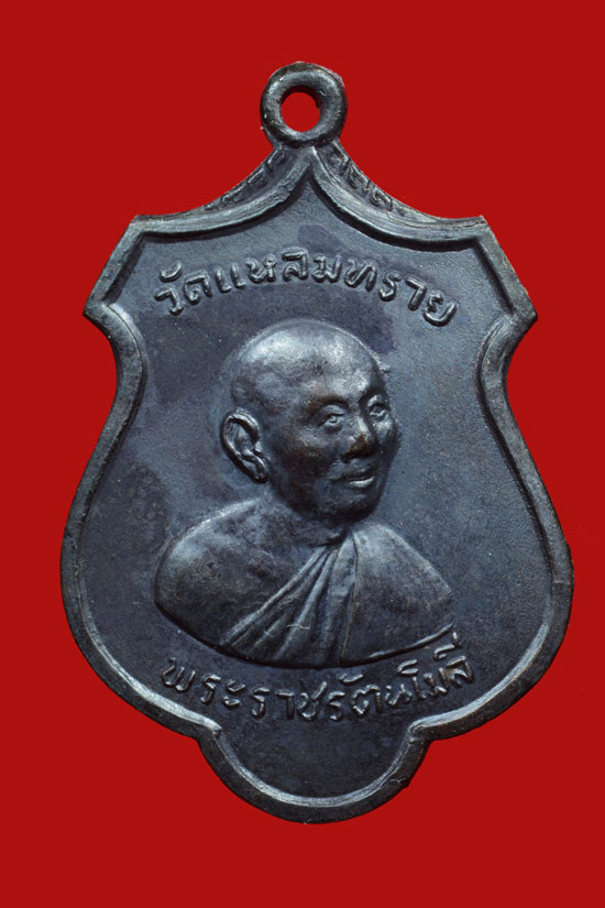 เหรียญหลวงพ่อเส้ง วัดแหลมทราย จ.สงขลา พ.ศ.2511