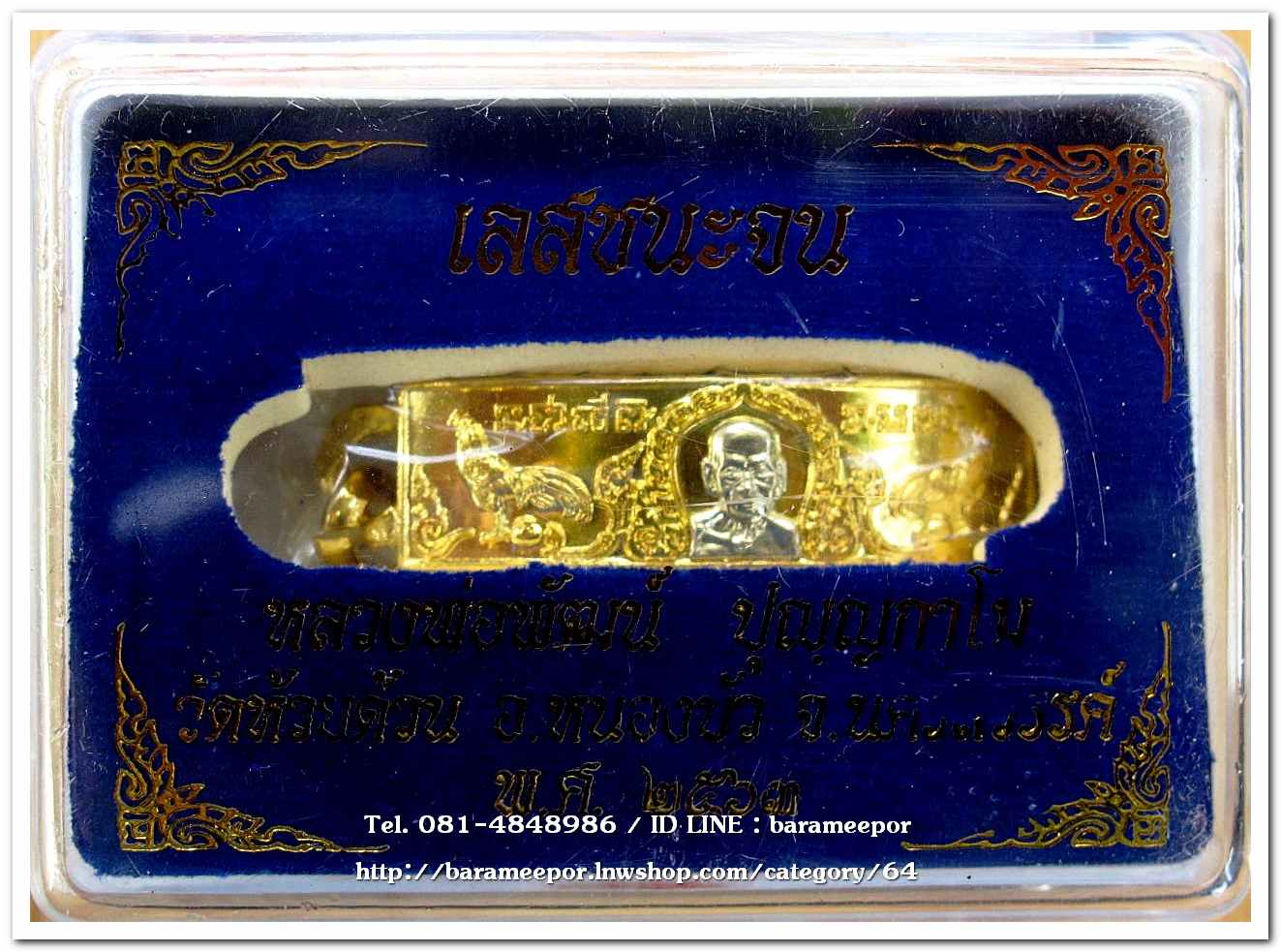 หลวงพ่อพัฒน์ ปุญญกาโม เลสชนะจน หนัก 3 บาท เนื้อทองเหลือง หน้ากากอัลปาก้า
