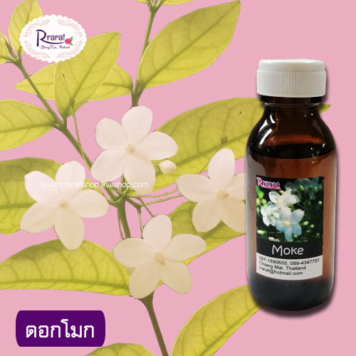 น้ำมันหอมระเหย กลิ่นดอกโมก