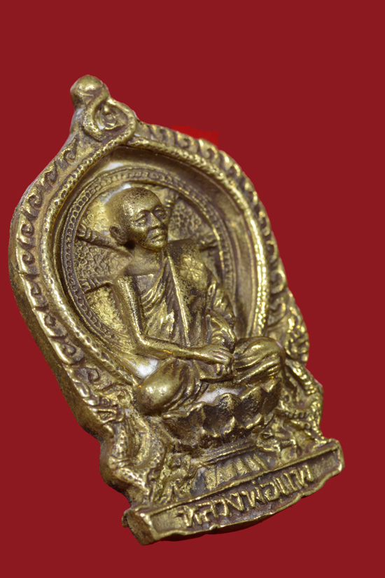 เหรียญหล่อนั่งพานหลวงพ่อแพ วัดพิกุลทอง พ.ศ. 2537