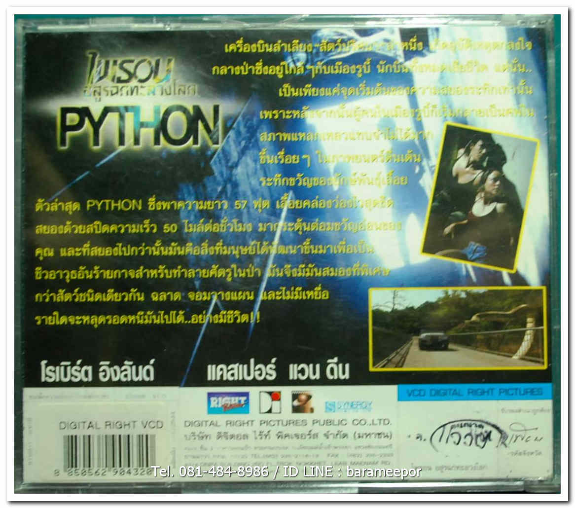 PYTHONS 1 ไพรอน 1 อสูรเฉกทะลวงโลก แผ่นแท้ ลิขสิทธิ์