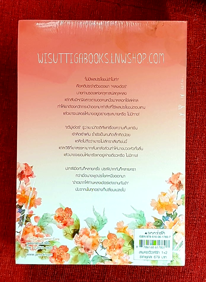 สามคราวิวาห์รัก (2เล่มจบ***มือหนึ่ง) : หมิงเยวี่ยทิงเฟิง เขียน , เบบี้นาคราช แปล