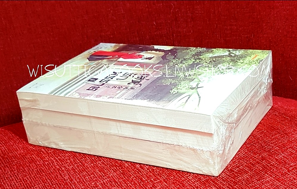 เล่ห์รักทรราช (3เล่มจบ***มือหนึ่ง) โดย อวี๋ฉิง