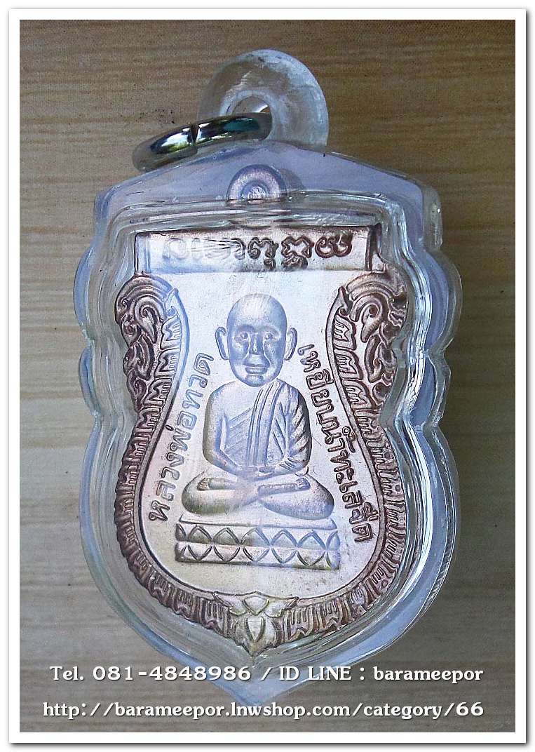 เหรียญเสมาเศียรโต หลวงพ่อทวด ด้านหลังขุนพันธ์รักษ์ราชเดช เนื้อนวะโลหะ ใส่กรอบกันน้ำ