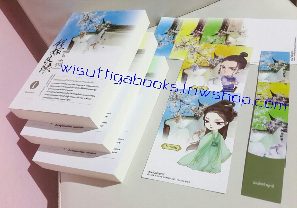 จอมใจเจ้ายุทธ์ (3 เล่มจบ)โดย เฉียนลู่ ***โปสการ์ด 5 ใบ + ที่คั่นครบ