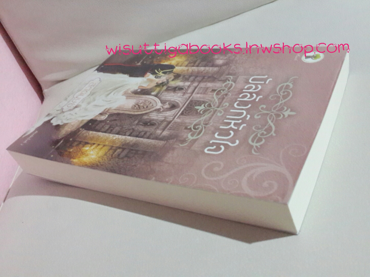 บัลลังก์หัวใจ โดย สัตตบุษย์