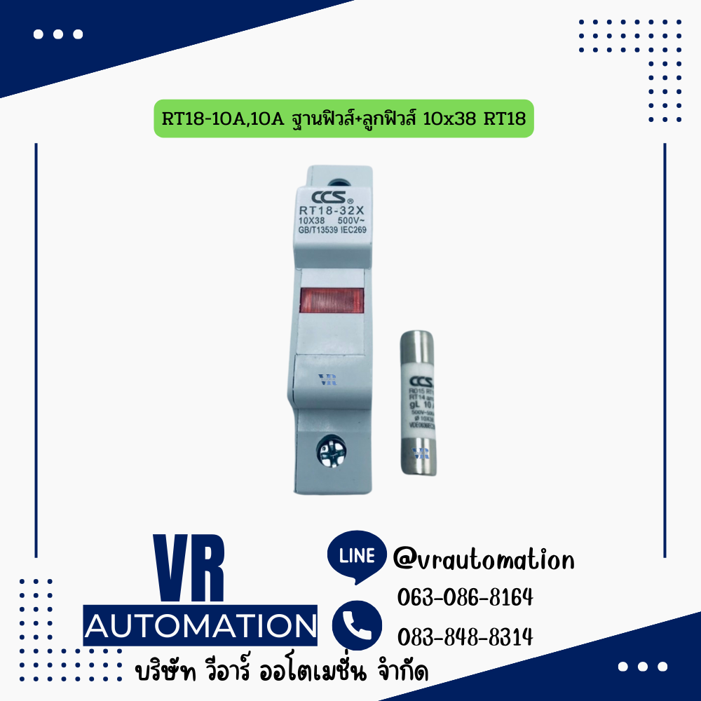 RT18-10A,10A ฐานฟิวส์+ลูกฟิวส์ 10x38 RT18