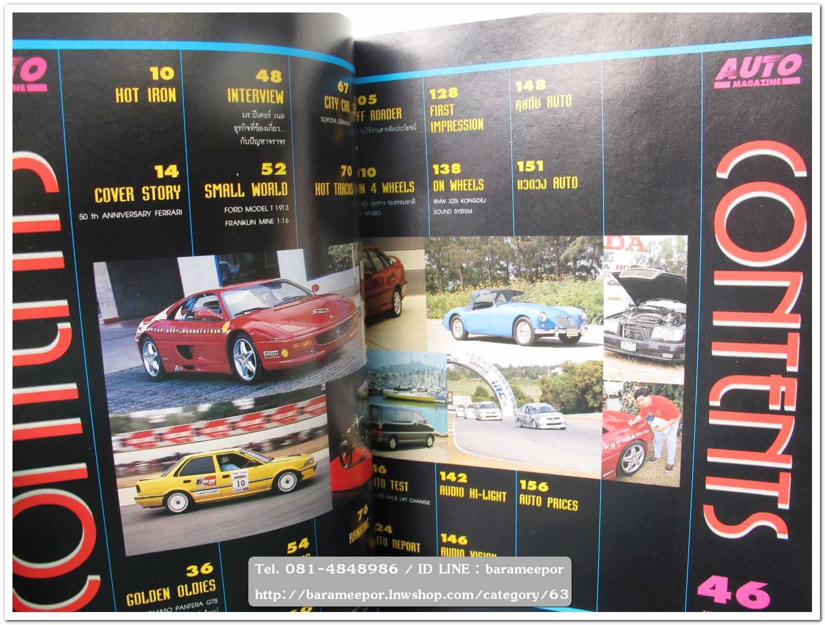 หนังสือนิตยสารรถยนต์ ไทย-เทศ มีหลายหัว หลายราคา