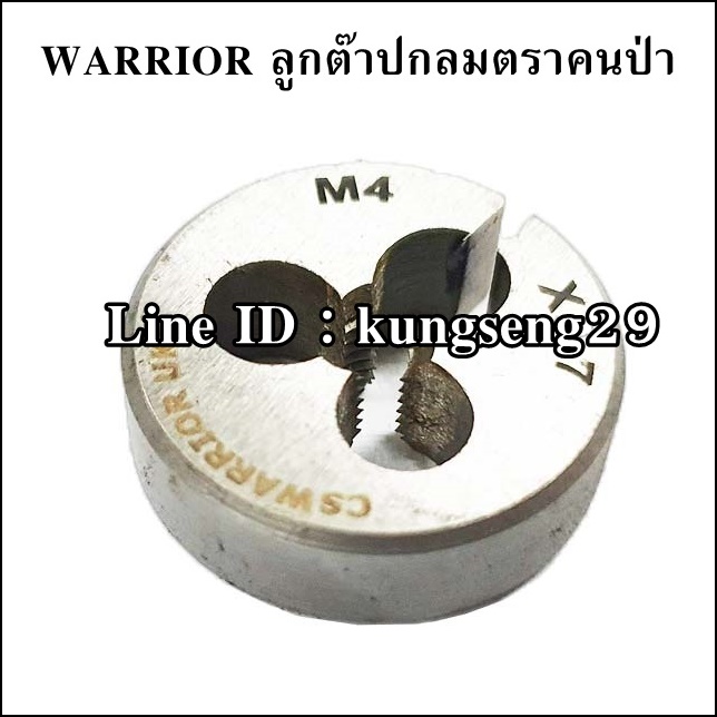 WARRIOR ลูกต๊าปกลมคนป่า