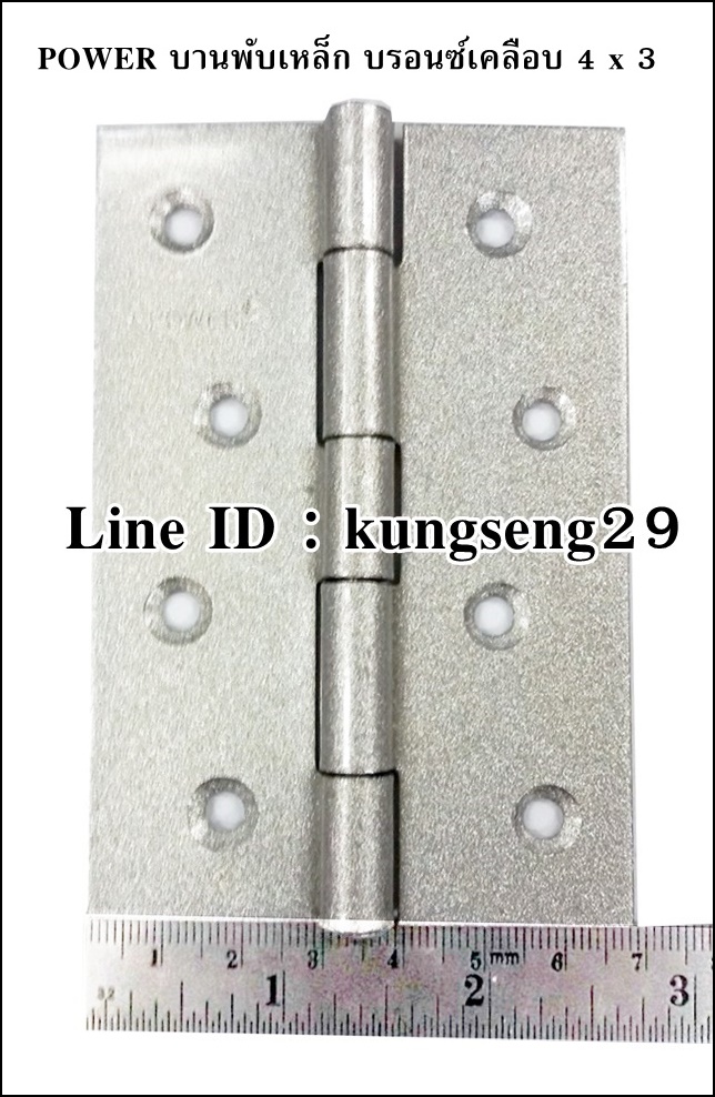 POWER บานพับเหล็ก 4 x 3 สีบรอนซ์เคลือบ (มีสกรู)