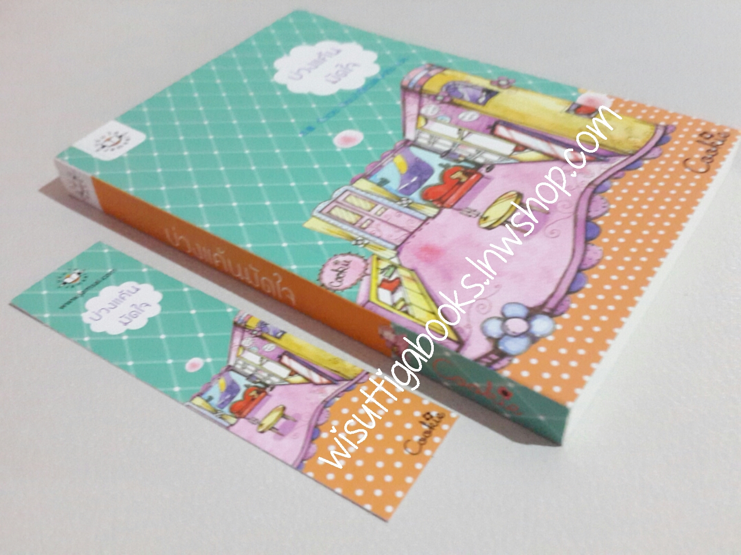 บ่วงแค้นมัดใจ โดย จั่วเวย