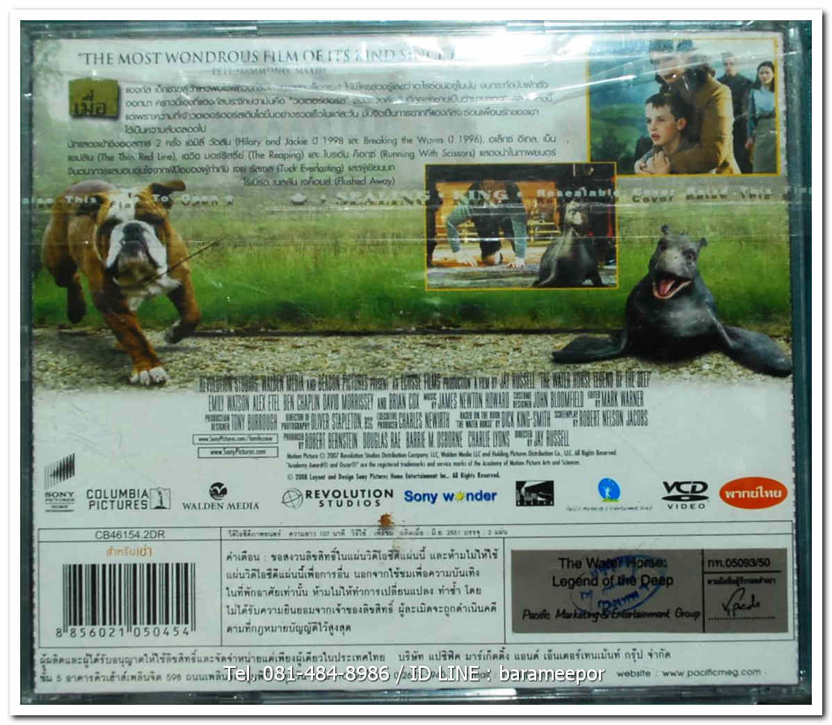 WATER HORSE อภินิหาร ตำนานเจ้าสมุทร