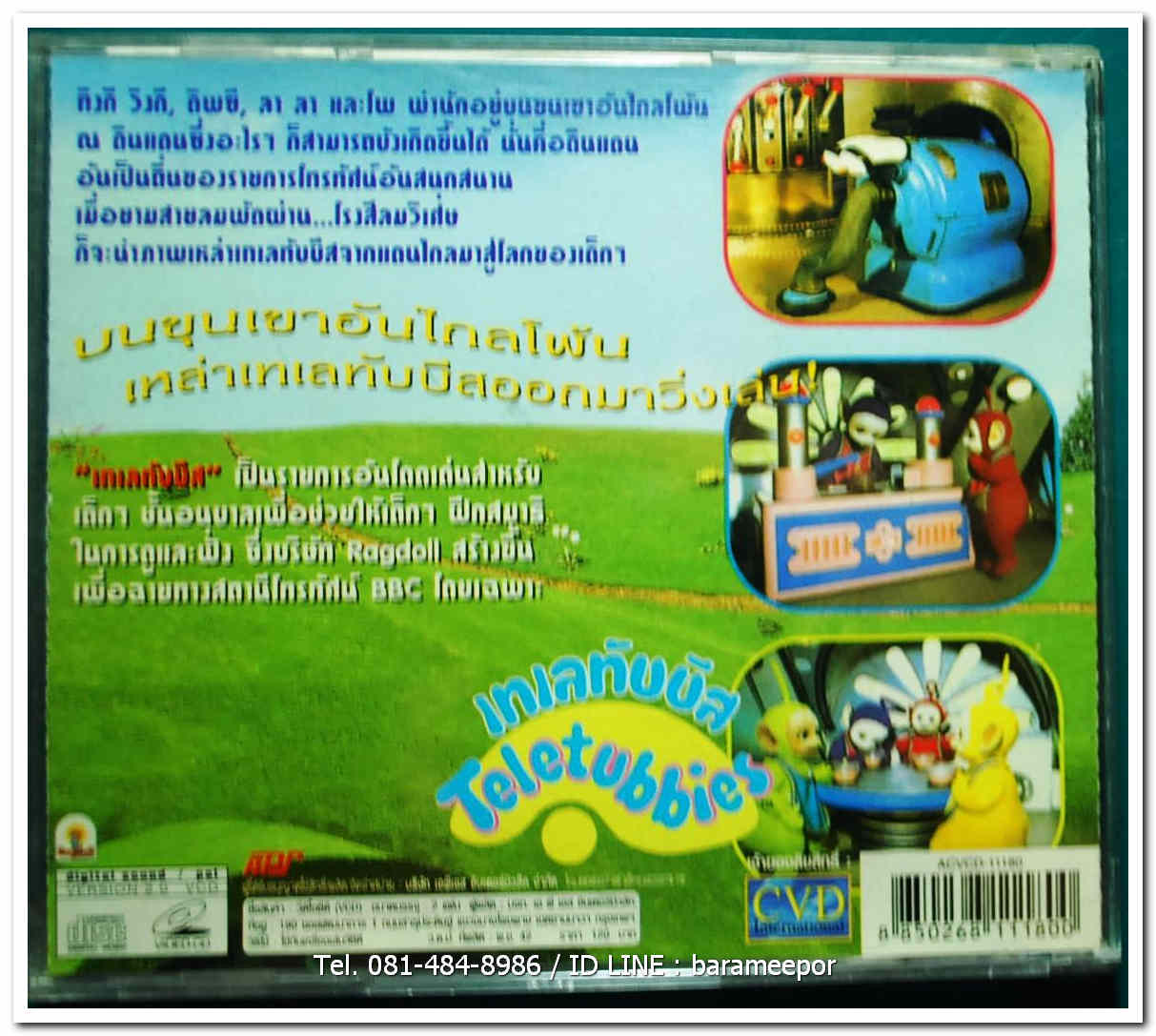 TELETUBBIES เทเลทับบีส ตอนมาเต้นรำกับพวกเรา/สนุกกับพวกเรา ปกสวย/แผ่นสภาพสวย