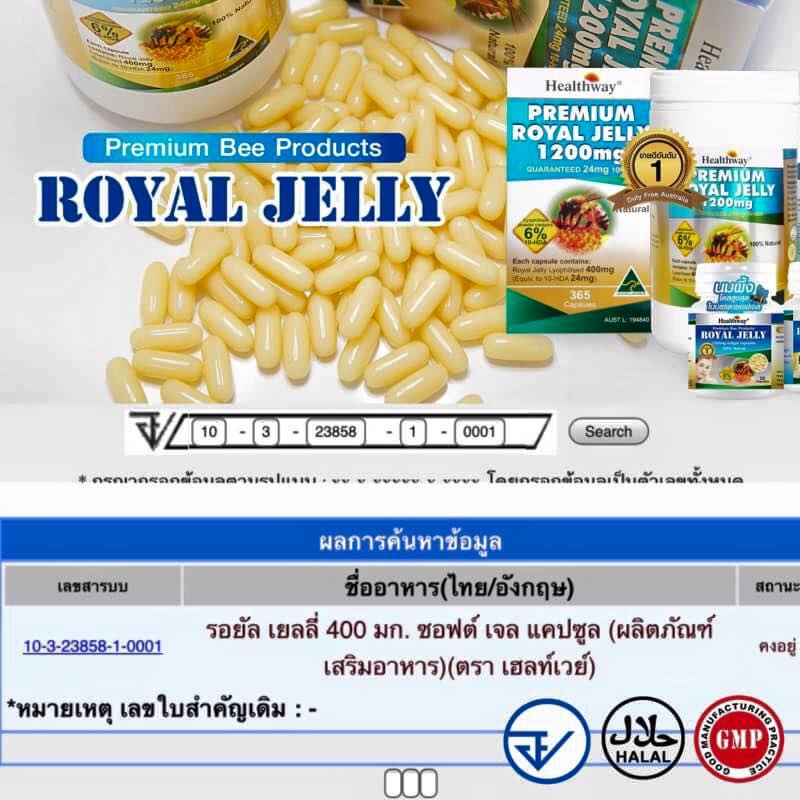Healthway Premium Royal Jelly 1200 mg. นมผึ้งเกรดพรีเมี่ยม จากออสเตรเลีย