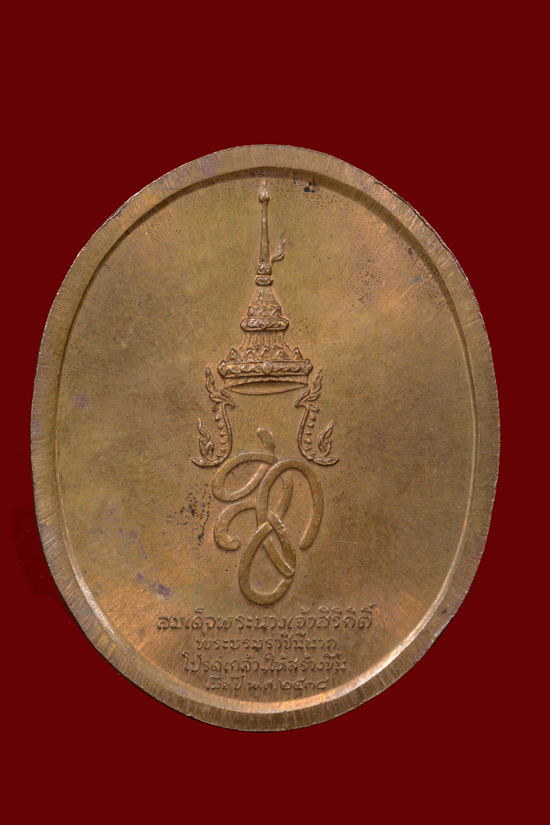 เหรียญสมเด็จพระนเรศวรมหาราช หลัง สก. พ.ศ. 2538 เนื้อทองแดง