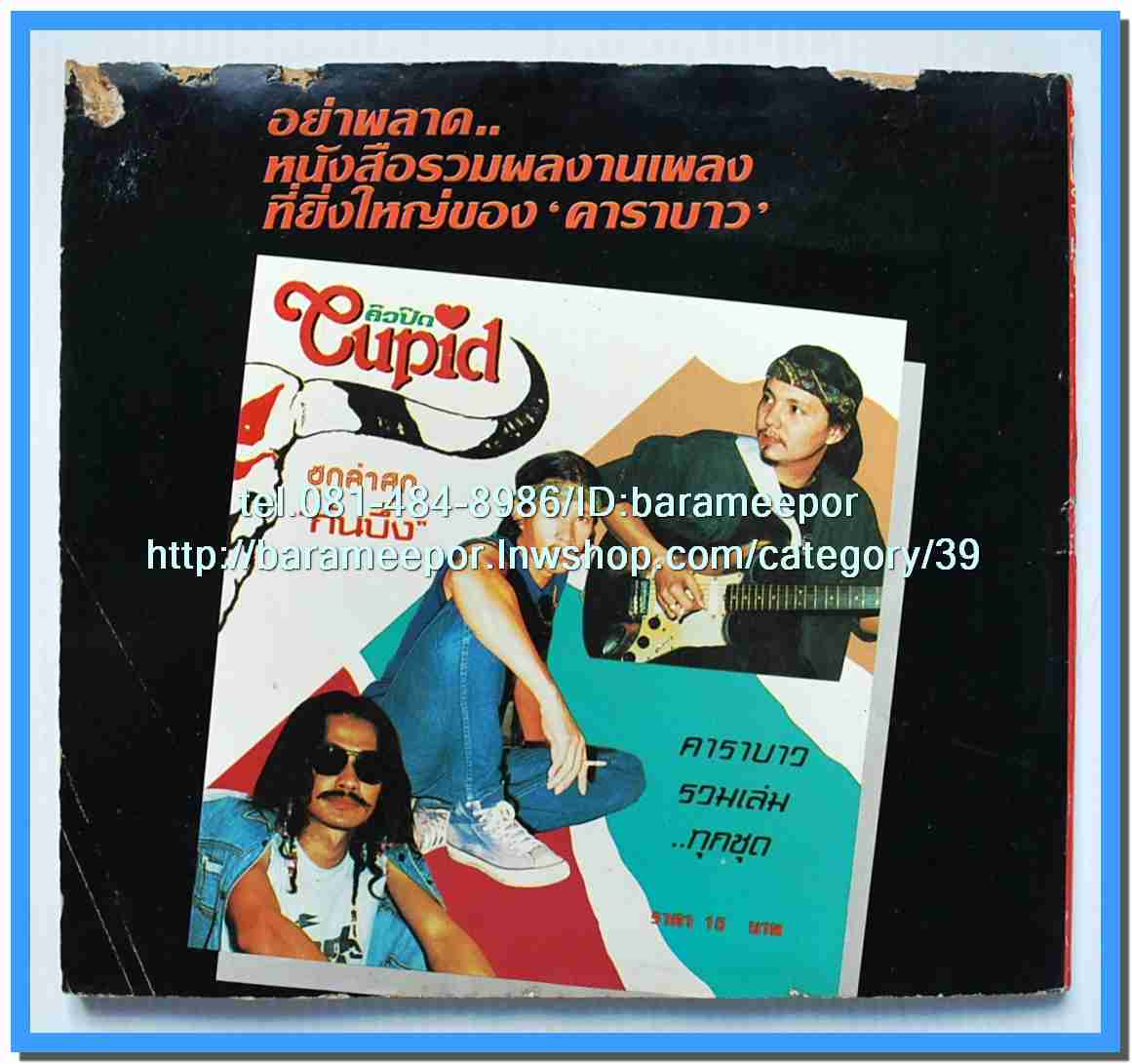 หนังสือเพลงคิวปิด รวบรวมเพลงดังๆไทยและสากล มีหลายปก..4D