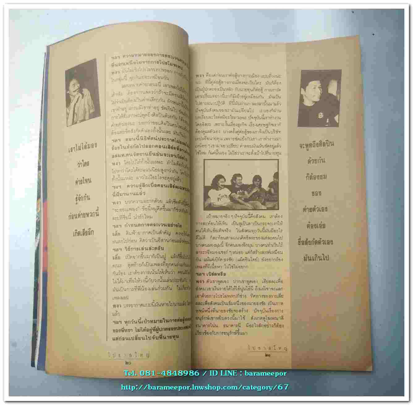 หนังสือ ไปยาลใหญ่ 6