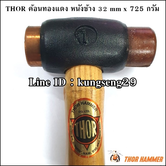 THOR ค้อนทองแดง หนังข้าง 32 mm x 725 กรัม No.03-210-1