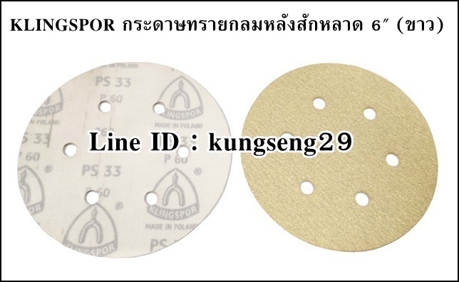 KLINGSPOR กระดาษทรายหลังสักหลาด 6"