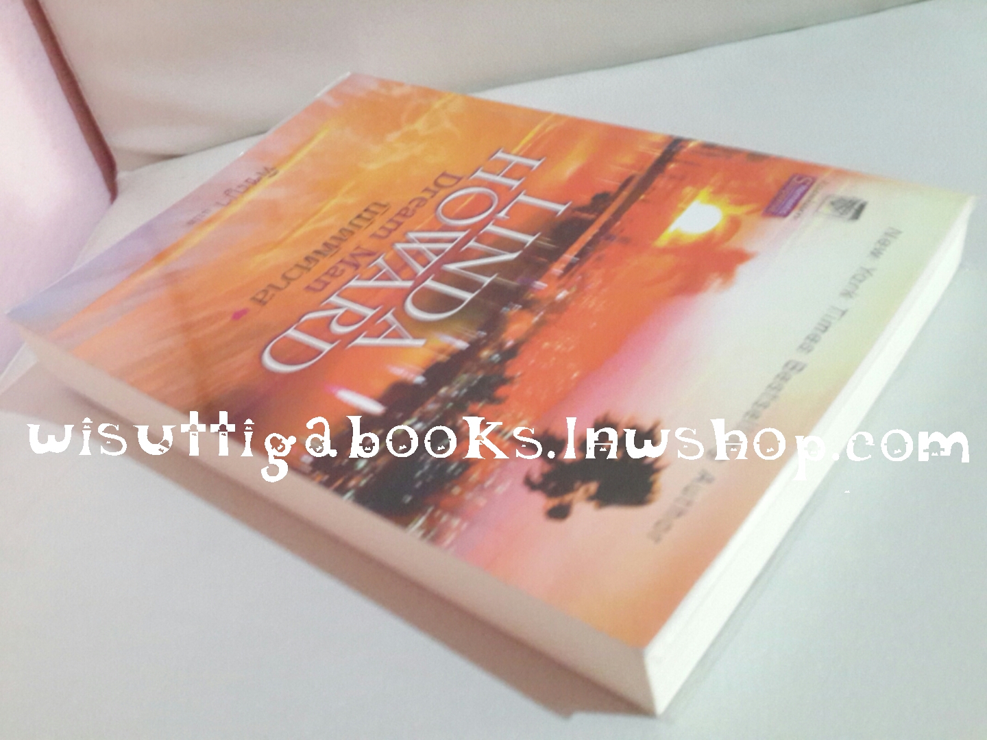 นิมิตพิศวาส Dream Man โดย Linda Howard