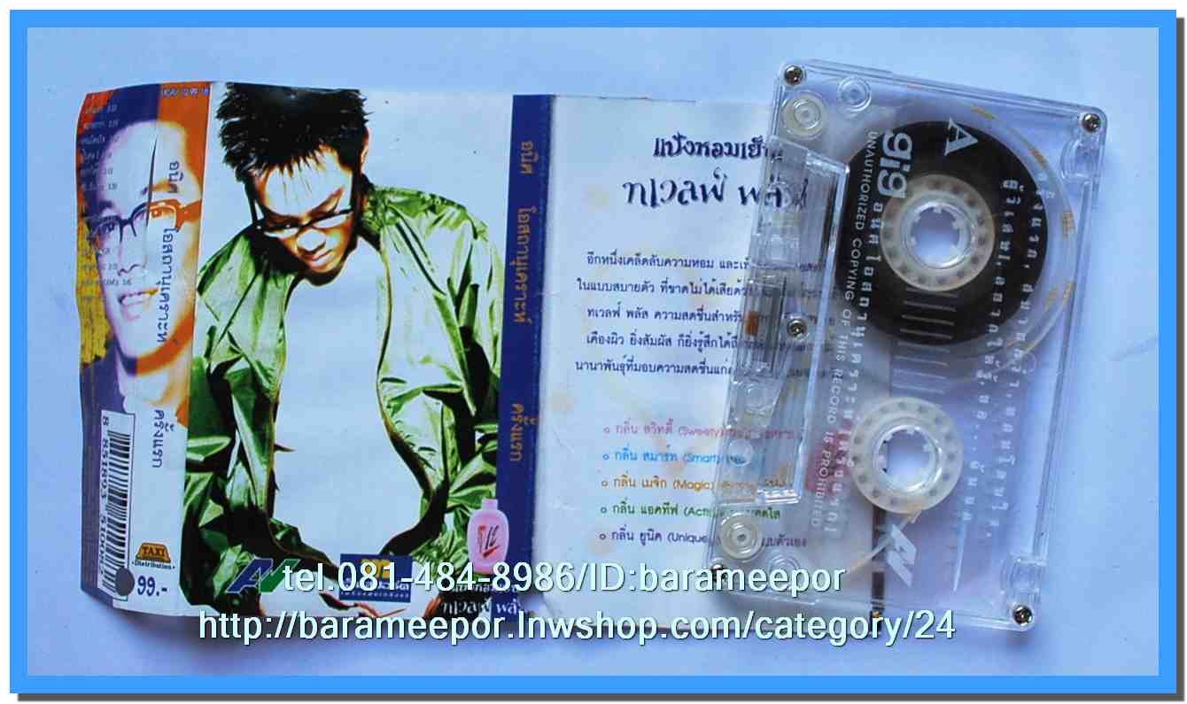 ม้วนเทปเพลงไทย KITA,ROTA,METRO สภาพดี
