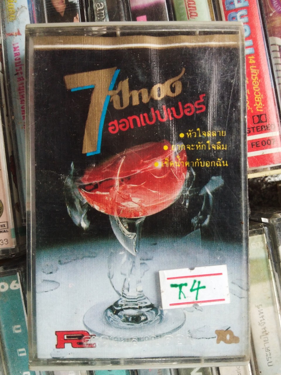 เทปเพลงไทย สภาพดี ม้วนละ 40 บาท