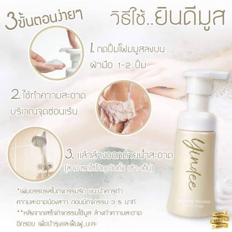 Yindee Mousse by Madamfin ราคา 490 บาท