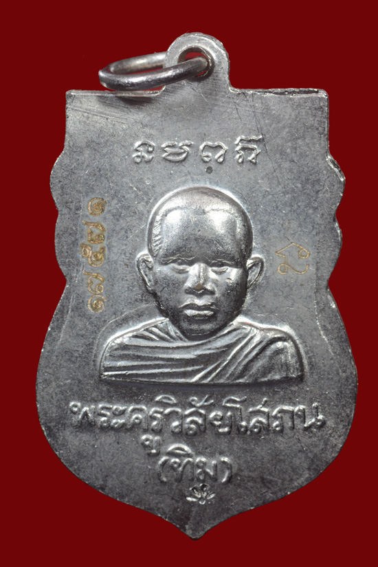 เหรียญหัวโตหลวงพ่อทวด รุ่นบูรณะพระบรมธาตุเจดีย์ พ.ศ.2551