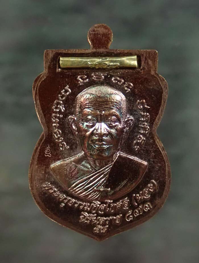 เหรียญเสมาหลวงพ่อทวดหลังอาจารย์นอง วัดทรายขาว ปัตตานี พิมพ์เลื่อนสมณศักดิ์ฝังตะกรุดนารายณ์แปลงรูป รุ่นนิรันตราย ปี 2558 เนื้อทองแดงรมดำฝังตะกรุดนารายณ์แปลงรูป หมายเลข 873