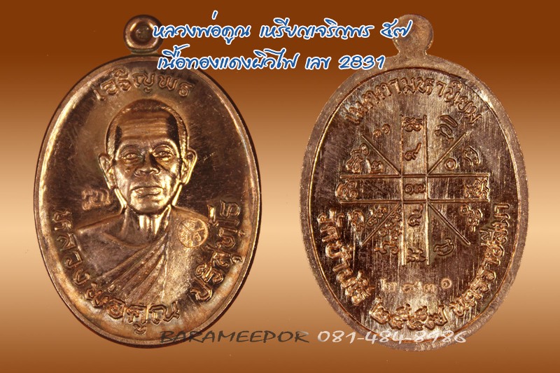 หลวงพ่อคูณ หลายรุ่น เชิญเลือกชมได้ครับ