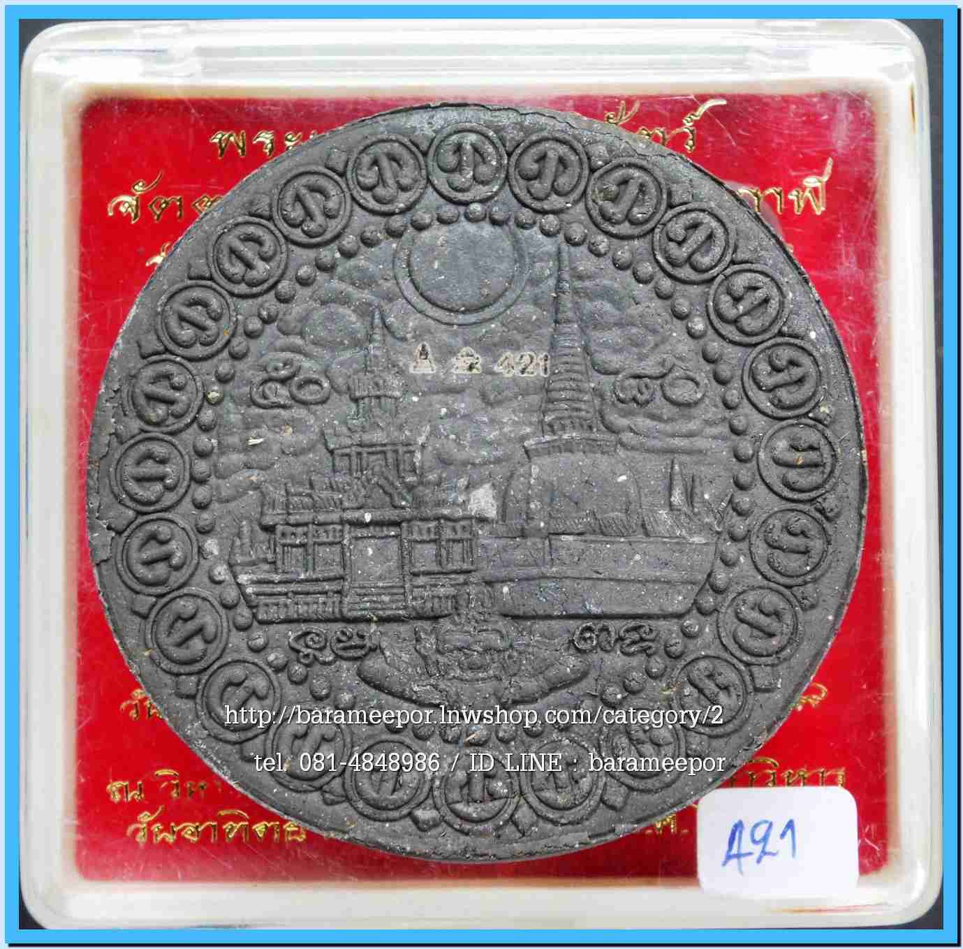 จตุคาม - พังพะกาฬ สวยๆหลายรุ่น