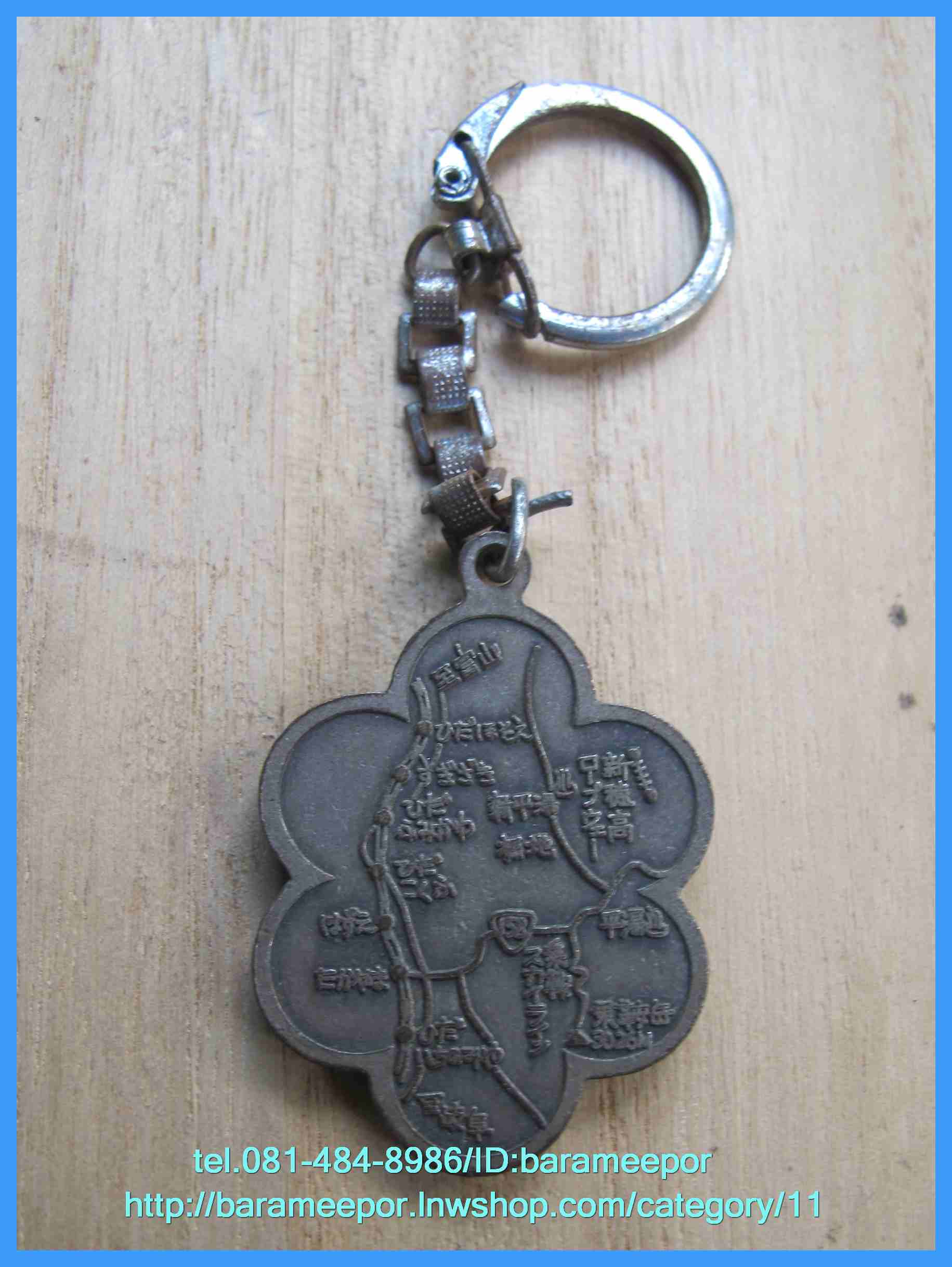 พวงกุญแจเก่า สภาพดี จากญี่ปุ่น